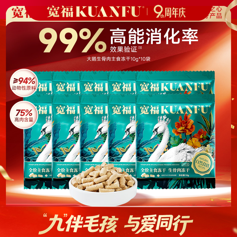 【买一赠一】大鹅主食生骨肉冻干   99%高能消化 2天见证便少 4天感触轻便臭 实测0淀粉 精致锁鲜工艺（仅限一单）