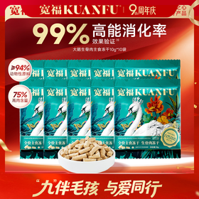 【买一赠一】大鹅主食生骨肉冻干   99%高能消化 2天见证便少 4天感触轻便臭 实测0淀粉 精致锁鲜工艺（仅限一单）