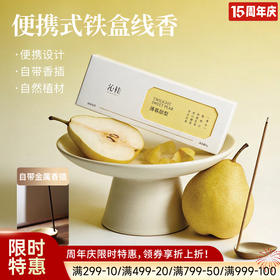 便携式铁盒线香