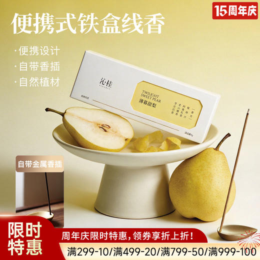 【直降30】便携式铁盒线香 商品图0