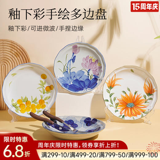 釉下彩手绘多边盘 商品图0