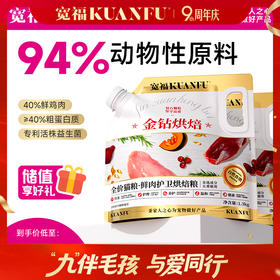【金钻烘焙粮】宽福 鲜肉护卫猫粮 五种肉 专利益生菌呵护猫咪肠胃  健康护理养护温和营养 五种能效 硫酸软骨素 助力强健骨骼 自然食谱系列