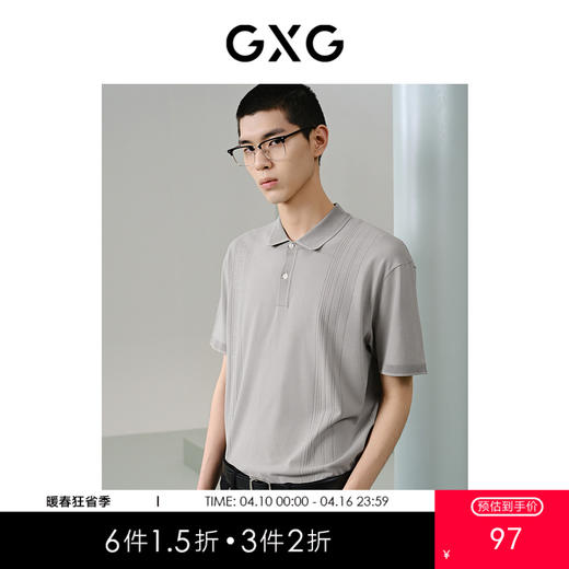 GXG男装 暗纹提花休闲polo衫男 日常通勤商务简约 夏季热卖翻领T恤G24X242047T恤男 商品图0