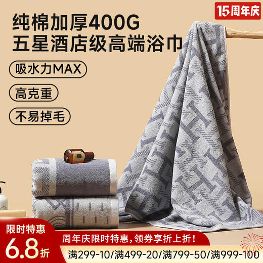 全棉超柔浴巾(字母印花) 商品图0