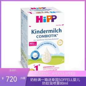 德国喜宝Hipp益生菌幼儿奶粉 1+段 600g（2027年6月到期）新旧包装随机发【跨境仓发货】
