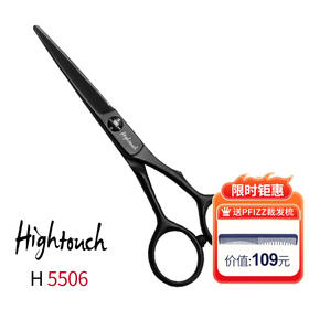 HIGHTOUCH天脉 H镀钛 H5506 剪刀 锋利/镀钛/底线修剪/刘海/结构剪/线条剪/不跑发/平剪/5.5寸
