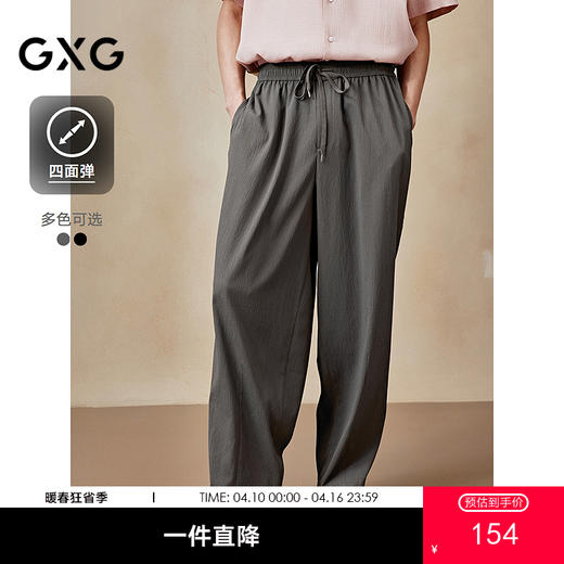 GXG男装 四面弹直筒西裤通勤轻薄休闲长裤25年夏季热卖G25X022059 商品图0