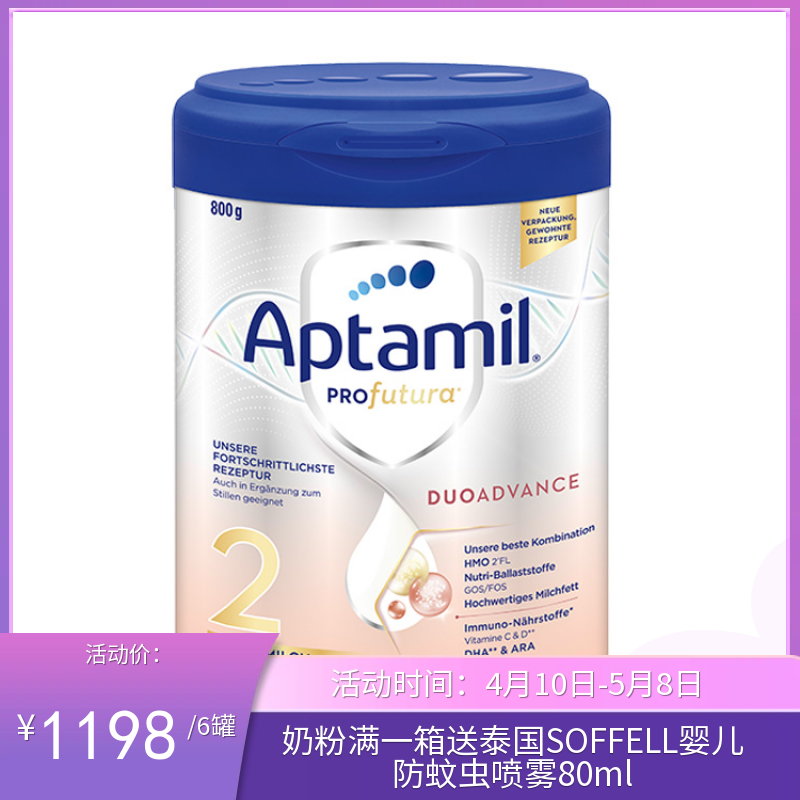 德国爱他美Aptamil婴幼儿奶粉 白金版 2段 800g（2027年8月到期）【保税直发】
