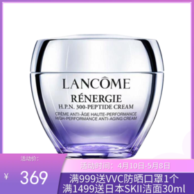 LANCÔME 兰蔻百肽霜50ml 【一般贸易】