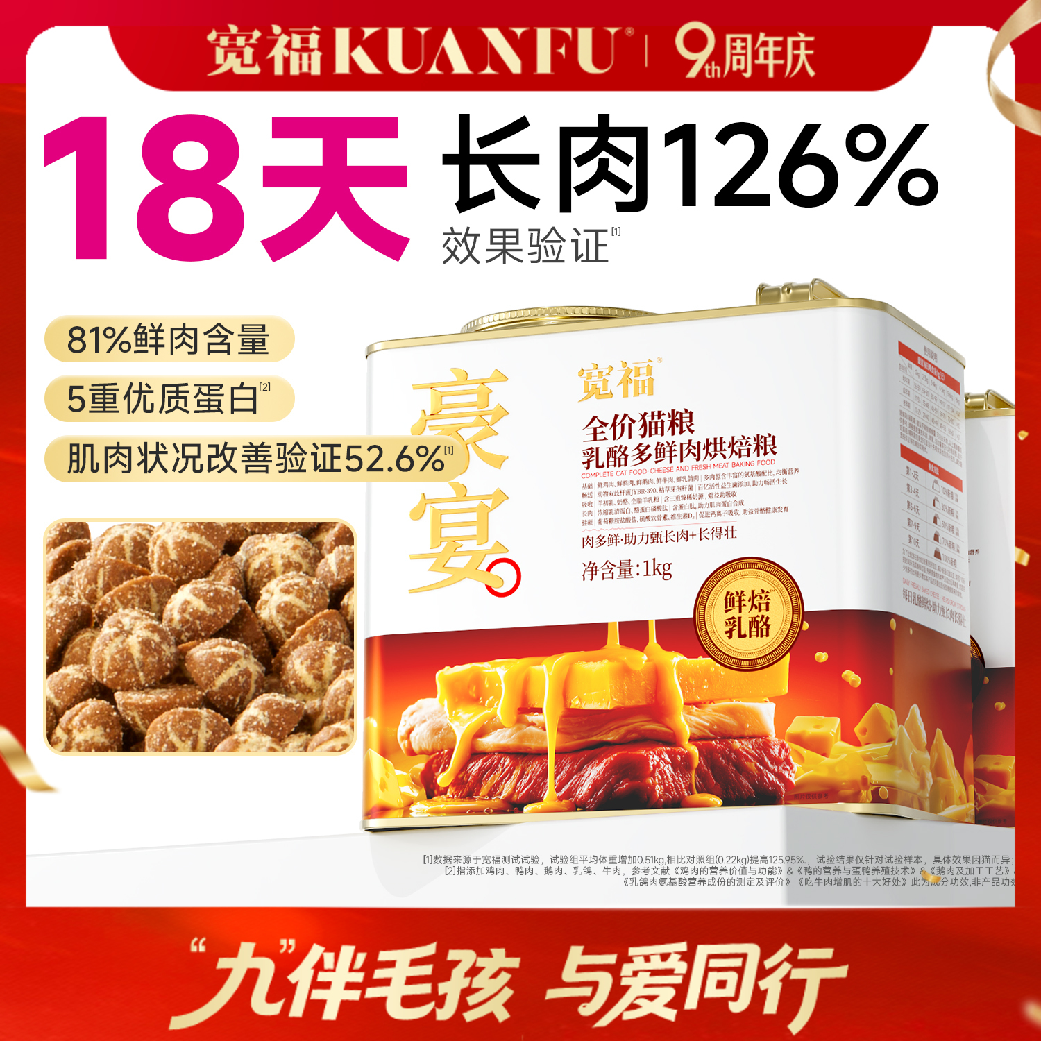 【9周年宠粉狂欢】【豪宴-乳酪多鲜肉烘焙粮】 81%鲜肉含量 18天长肉126%  5种鲜肉 3重奶源 三维呵护骨骼健康