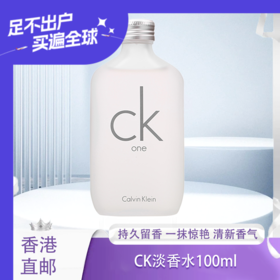 【全球购】CK香水CK one中性男女士淡香水CK be卡尔文克莱恩香水·海淘香港🇭🇰直邮