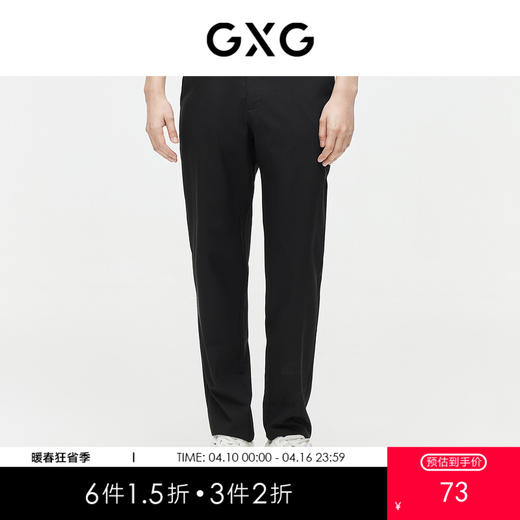 GXG男装 黑色百搭简约休闲直筒长裤   夏季热卖爆款休闲裤#G24D022034 商品图0