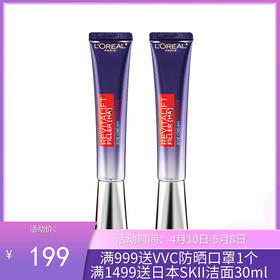 【买一送一】新版欧莱雅紫熨斗（带按摩头）眼霜30ml