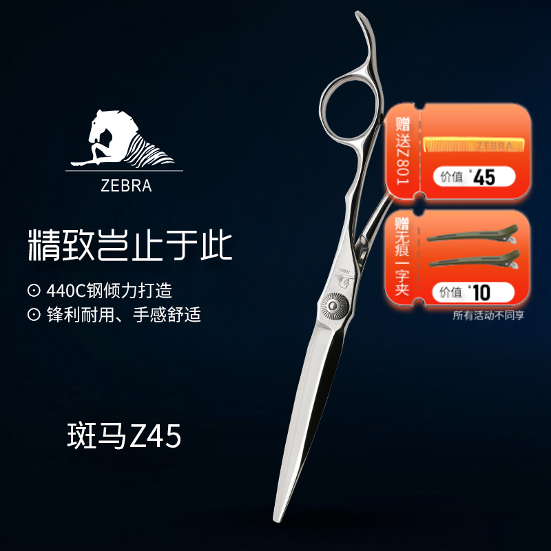 ZEBRA斑马专供款剪刀 Z45