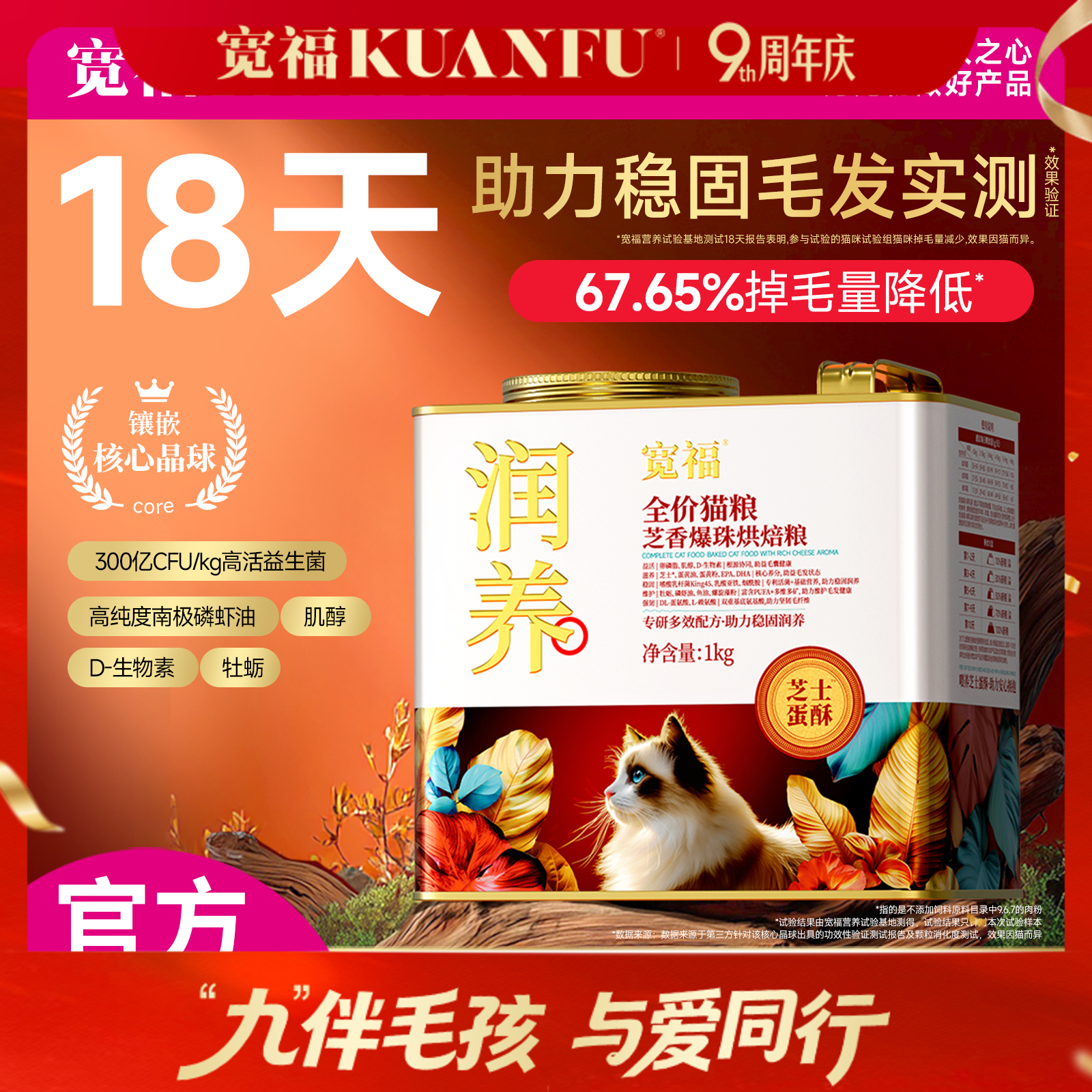 【9周年宠粉狂欢】【润养-芝香爆珠烘焙猫粮】18天助力稳固毛发  67%掉毛量降低 300亿/kg益生菌 专研核心晶球镶嵌 锁住营养精准释放