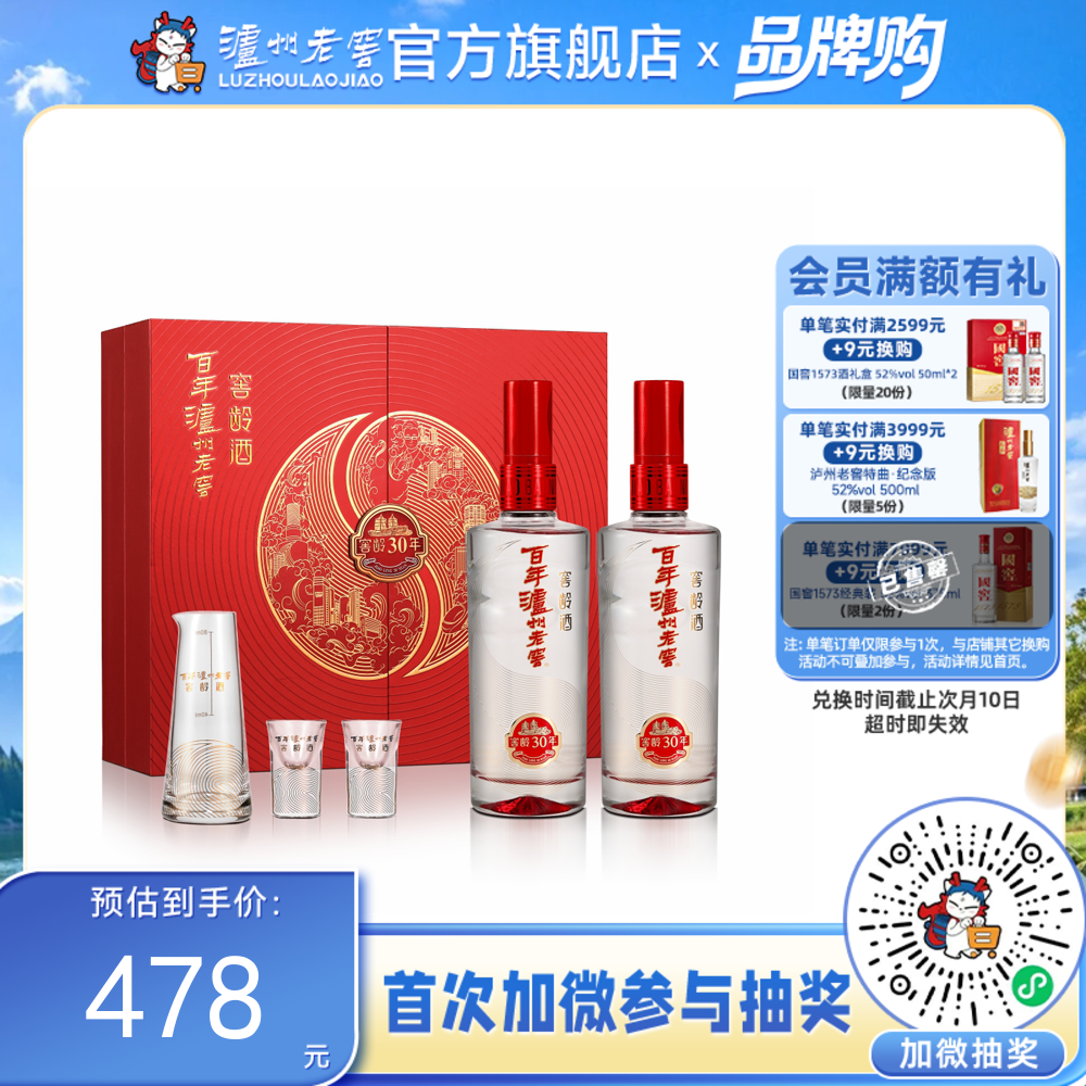 【酒厂直营】百年泸州老窖窖龄酒30年红红火火礼盒 52度 500ml*2（品藏升级版） 泸州老窖官方旗舰店