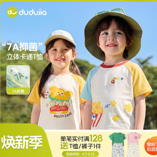 【7A抑菌】嘟嘟家儿童T恤男童短袖女童上衣卡通宝宝t恤上衣宝宝夏装童装D6BTX290 商品图0