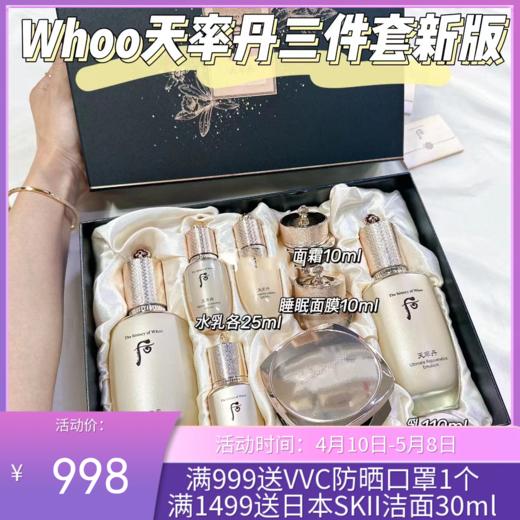 【新版】韩国Whoo后天率丹水乳带气垫三件套装企划版套盒 商品图0
