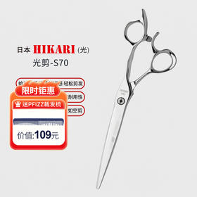 HIKARI剪刀SEV COSMOS  S70 修饰剪 平剪  7寸