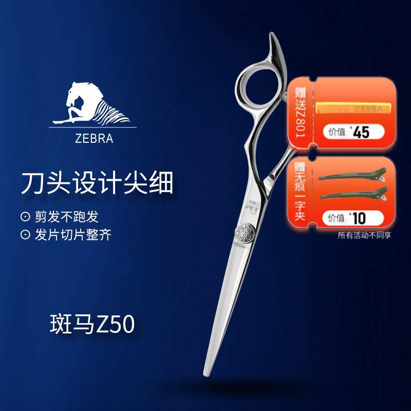 ZEBRA斑马 剪刀 Z50  锋利/直发/刘海/结构剪/线条剪/半手型/平剪/6.0寸