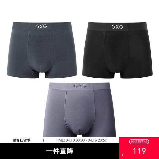 GXG男士内裤【3条装】莫代尔抑菌内裤男冰丝男生短裤 商品图0