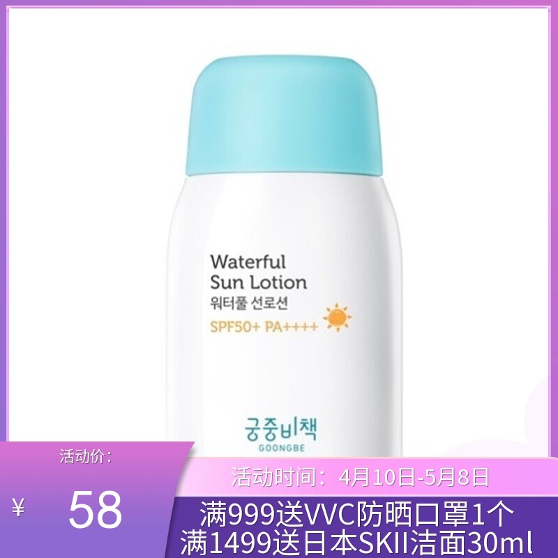 韩国GOONGBE/宫中秘策婴儿宝宝防晒霜防晒乳液SPF50+ PA++++ 80ml