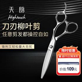 天脉剪刀H6008 美发剪刀直剪柳叶剪滑刀滑剪修饰剪刀胖胖剪刀