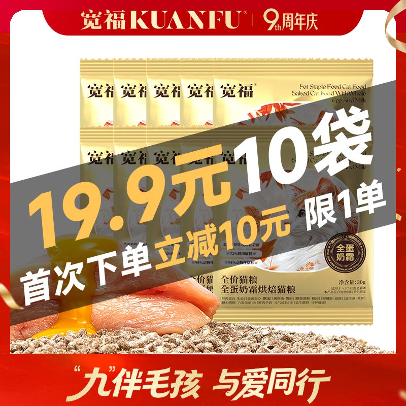 【10袋尝鲜】全蛋奶霜烘焙猫粮   0肉粉0谷物0诱食剂 鲜肉72%动物原料94%低温鲜肉烘焙 特添加磷虾油+鲜蛋液+羊奶粉