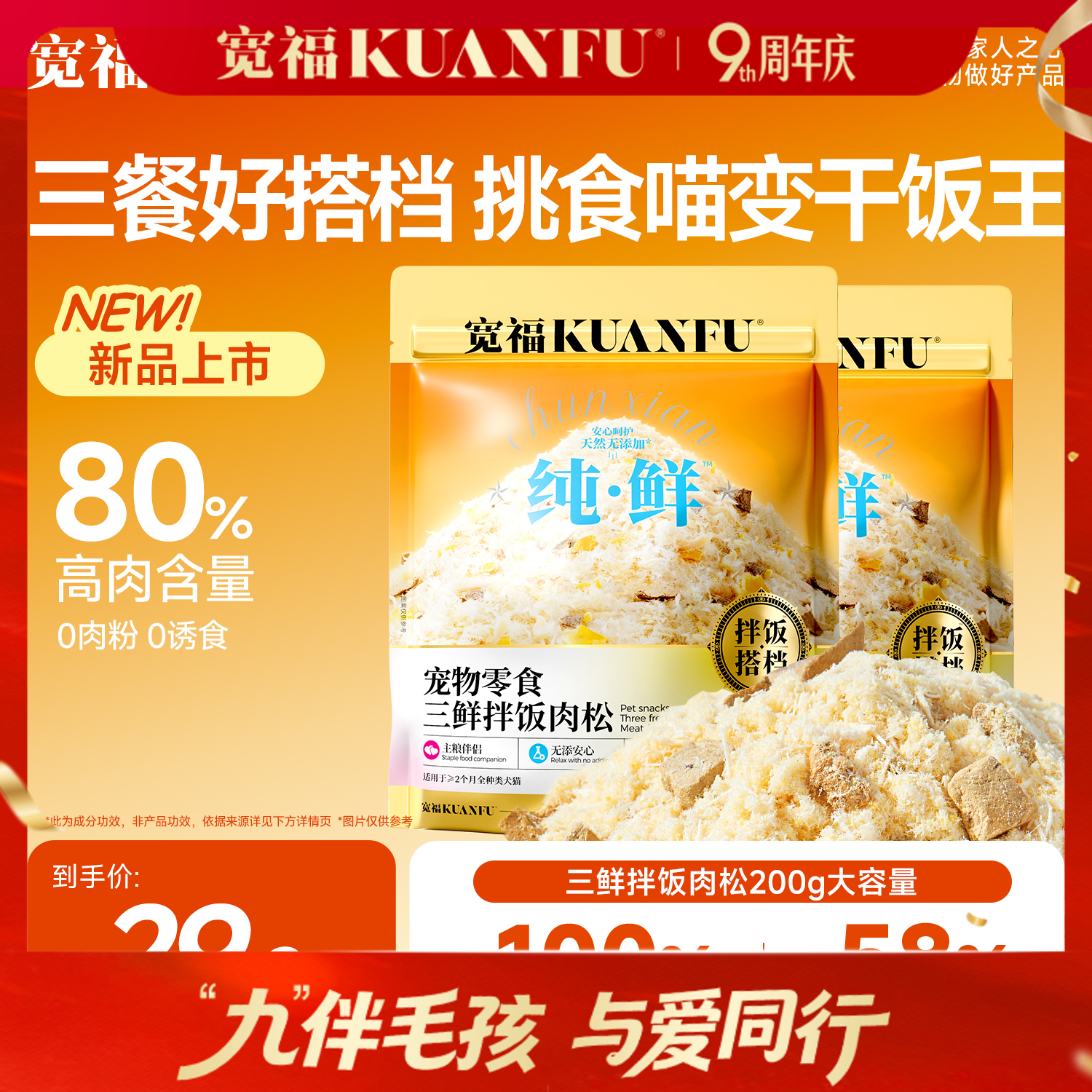 【新品三鲜拌饭肉松】50%鲜鸡肉 30%鲜鸡肝 20%鲜蛋黄 蓬松肉松 可见肉丝 一肉三吃 拌粮吃 复水吃 直接吃