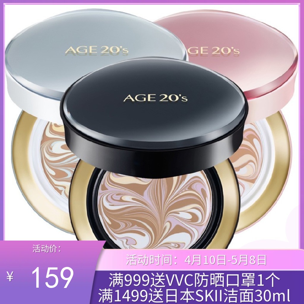 韩国AEKYUNG/爱敬 AGE20's 四色拉花气垫 三色可选14G*2【/保税仓随机发】