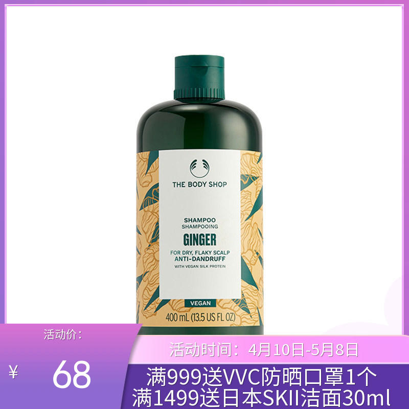 英国the body shop无硅油去屑生姜洗发水400ml（新旧包装随机发）