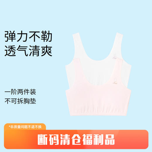 女童内衣发育期小学生胸衣套装两件装新款安奈儿童装童装小程序专享JG417066 商品图0