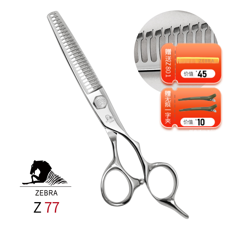 ZEBRA斑马牙剪 Z77美发剪刀打薄剪刀/发型师专用家用去发量25%-30%