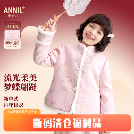 【新年波】女童新中式国风拜年服短款棉衣春季新款安奈儿童装EG615502 商品图0