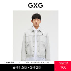 GXG男装  浅灰色牛仔夹克外套 休闲简约好搭夹克春季热卖