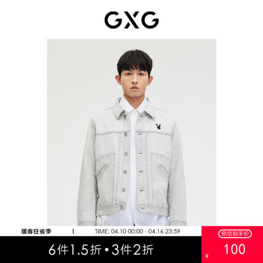 GXG男装  浅灰色牛仔夹克外套 休闲简约好搭夹克春季热卖 商品图0