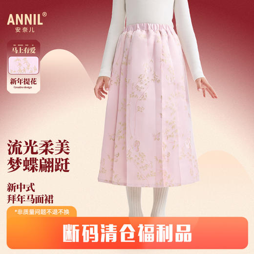 【新年波】女童新中式国风拜年服马面裙全腰半裙春季新款安奈儿童装EG613503 商品图0