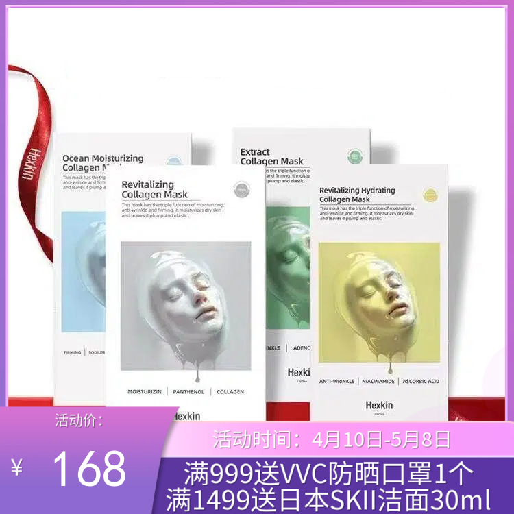 韩国🇰🇷赫诗琴胶原蛋白灌注面膜（四色）