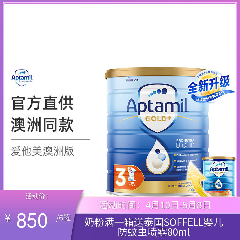 澳洲爱他美Aptamil婴幼儿奶粉 金装版 3段900g（2027年9月）【保税直发】

