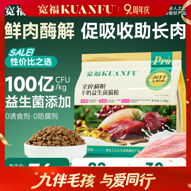 【9周年宠粉狂欢】【羊奶益生菌猫粮】鲜肉猫粮 99%采食率 双重益生菌+三重益生元 呵护猫咪肠胃健康  添加多重草本和膳食纤维增强胃动力
