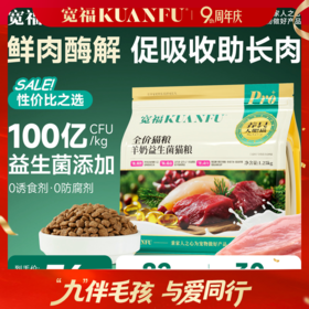 【9周年宠粉狂欢】【羊奶益生菌猫粮】鲜肉猫粮 99%采食率 双重益生菌+三重益生元 呵护猫咪肠胃健康  添加多重草本和膳食纤维增强胃动力