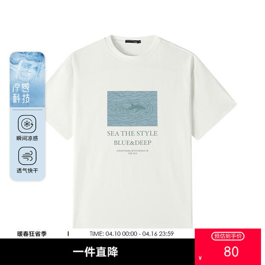 GXG男装【海洋鱼】25夏季时尚简约百搭休闲凉感透气男式短袖T恤K&C 商品图0