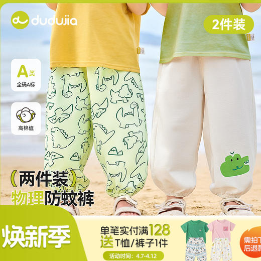 【2件装】嘟嘟家儿童长裤夏装宝宝休闲裤男童裤子女童长裤童装D5BKZ015 商品图0