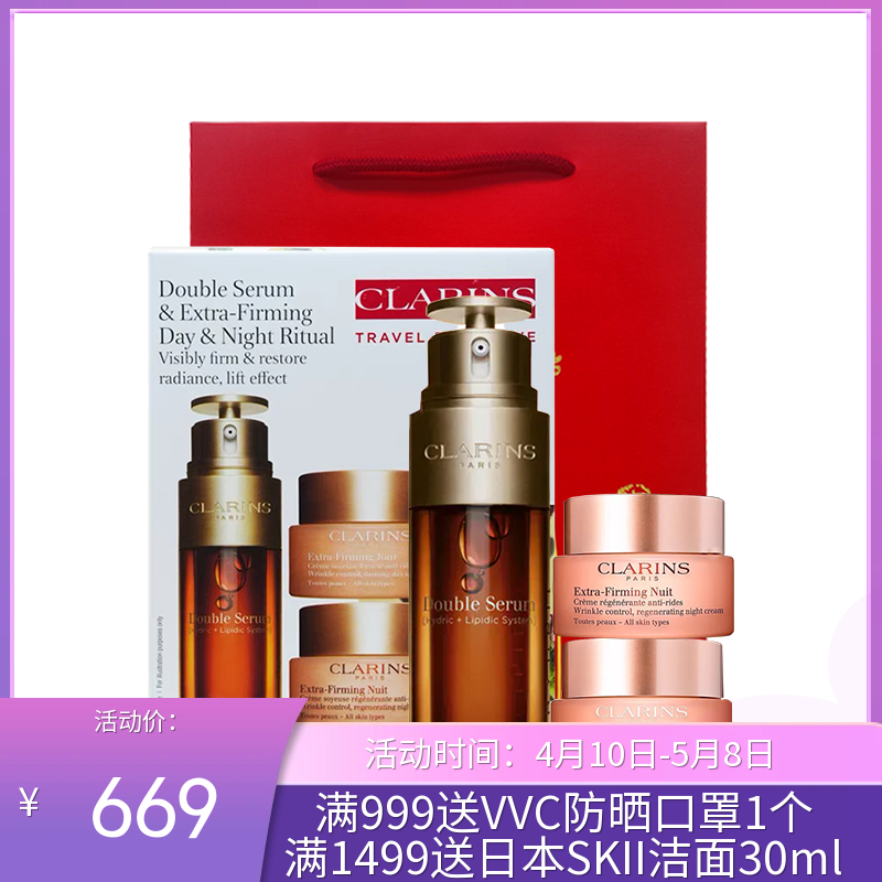 法国Clarins/娇韵诗双萃精华三件套（双萃精华50ml+日霜50ml+晚霜50ml）
