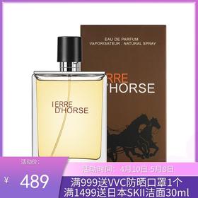 法国爱马仕大地中性男香 100ml（新老包装随机发货）