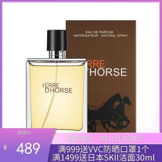 法国爱马仕大地中性男香 100ml（新老包装随机发货） 商品图0