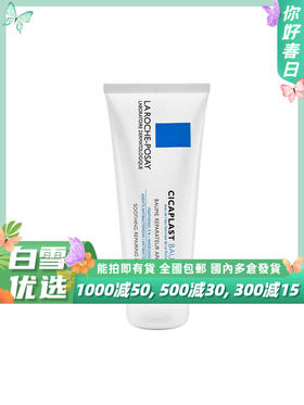 法国LAROCHEPOSAY理肤泉B5修复面霜40ml