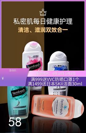 英国芳芯femfresh私处护理清洁私护洗液