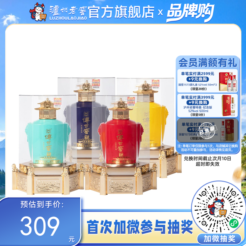 【酒厂直营】52度传世窖池酒天和顺500ml*4（含手提袋） 泸州老窖官方旗舰店