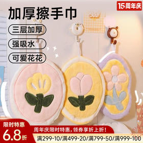 郁金香擦手巾